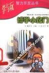 博学小窍门 封面