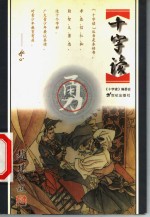 十字读  勇 封面