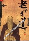 老子为道 封面