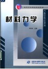 材料力学 封面