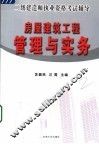 房屋建筑工程管理与实务 封面
