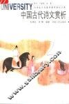 中国古代诗文赏析 封面
