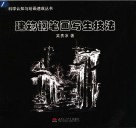 建筑钢笔画写生技法 封面