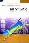 液压与气压传动 封面