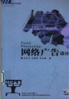 网络广告设计 Flash photoshop 封面
