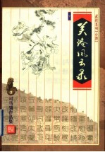 关洛风云录  下 封面