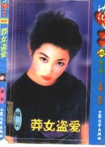 莽女盗爱 封面