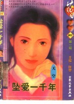 坠爱一千年 电子书封面