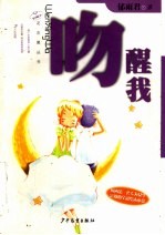 吻醒我 封面
