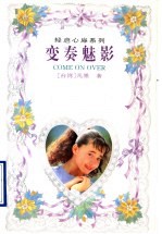 变凑魅影 封面