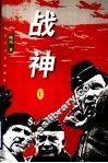 战神  上 封面