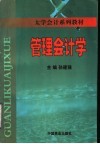 管理会计学 封面