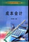 成本会计 封面
