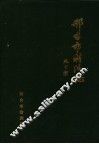 邢台市财政志  1989-1992 封面