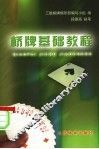 桥牌基础教程 封面