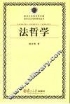 法哲学 封面