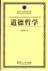 道德哲学 封面