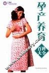 孕产养育百科大全 封面