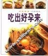 吃出好孕来 封面