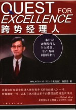 跨势经理人 封面