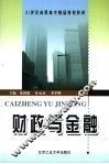 财政与金融 封面