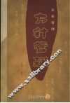 方针管理 封面
