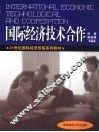 国际经济技术合作 封面