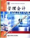 管理会计 封面
