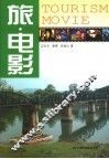 旅·电影 封面