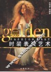 时装表演艺术  第2版 封面