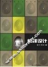 编排设计 封面