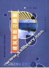 建筑制图习题集 封面