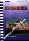 船体装配操作技能 封面