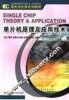 单片机原理及应用技术 封面