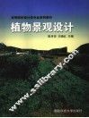 植物景观设计 封面