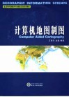 计算机地图制图 封面