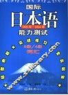 国际日本语能力测试3级/4级词汇 封面