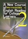 新编大学英语阅读教程  二级  2 封面