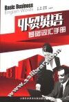 外贸英语基础词汇手册 封面
