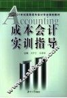 成本会计实训指导 封面