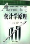 统计学原理 封面