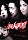 韩星四大天后私密画传 封面