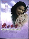 秋的怀念  韩菁清梁实秋纯美爱恋真情纪事 封面