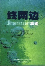 终两边 封面