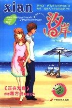 汐岸  2 封面