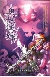 奥世迷踪 封面