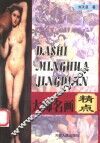大师名画精点 封面