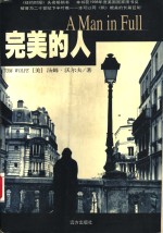 完美的人 封面