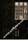 随隐漫录 封面