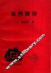志芳的诗 封面
